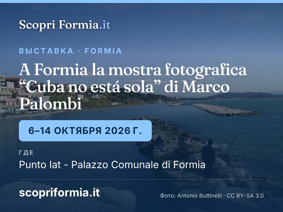A Formia la mostra fotografica “Cuba no está sola” di Marco Palombi
