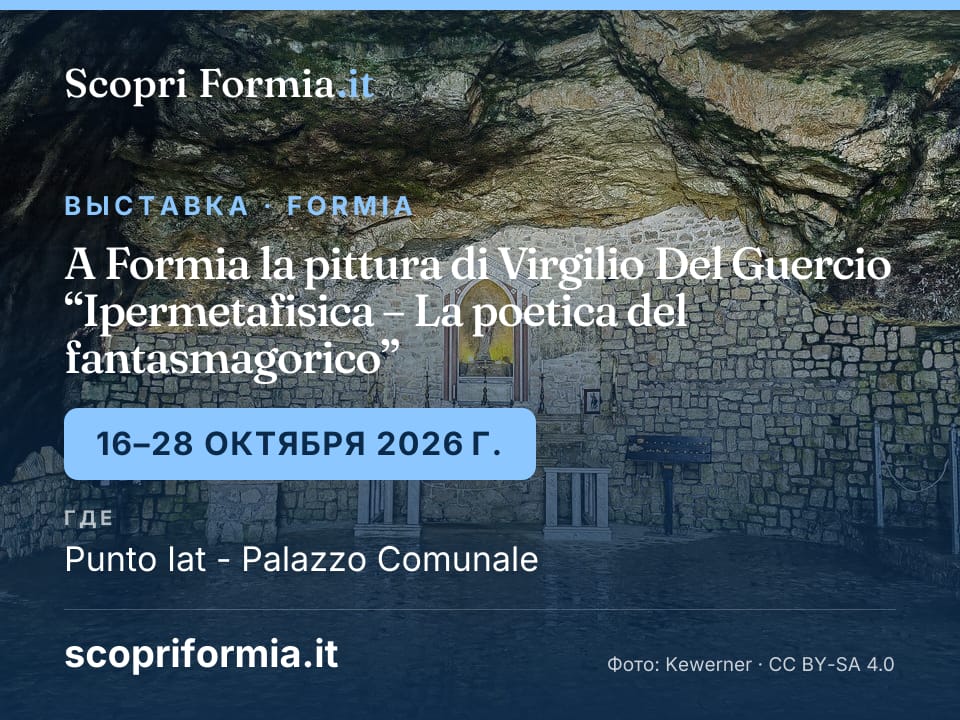 A Formia la pittura di Virgilio Del Guercio “Ipermetafisica – La poetica del fantasmagorico”