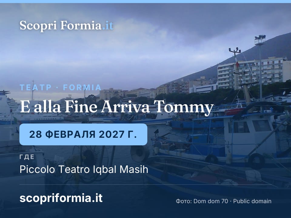E alla Fine Arriva Tommy