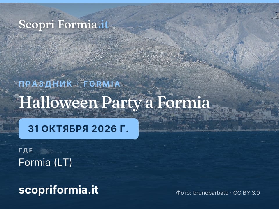 Halloween Party a Formia