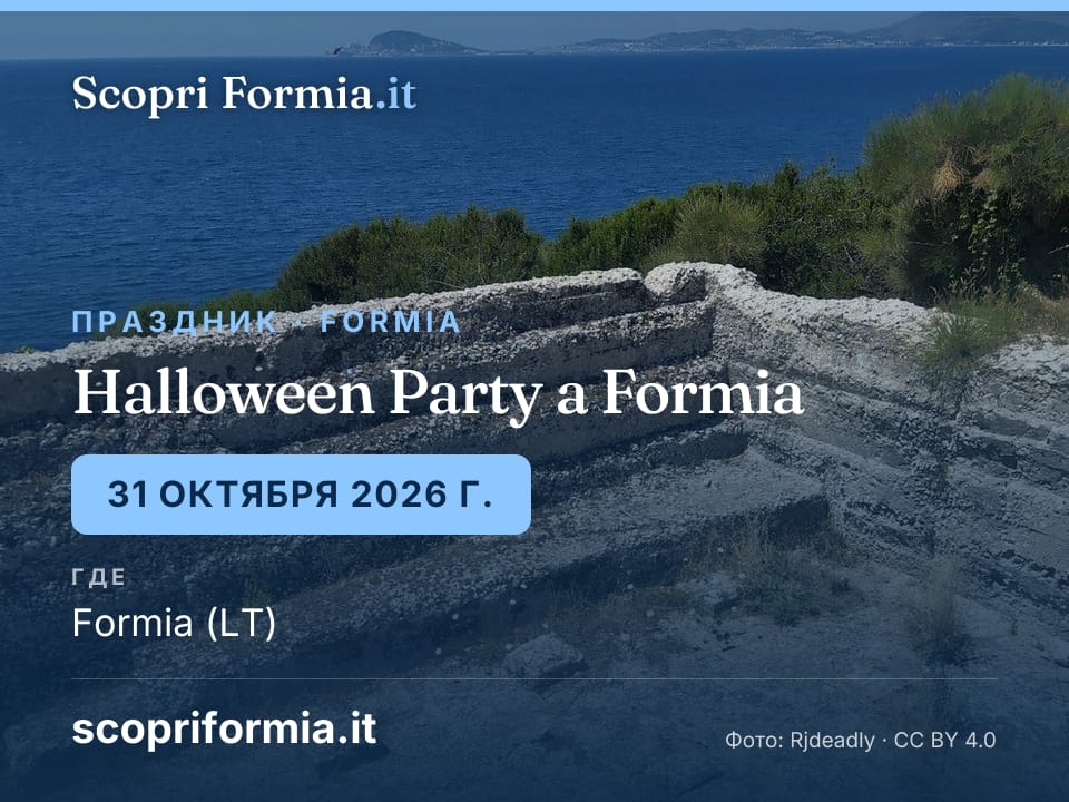 Halloween Party a Formia