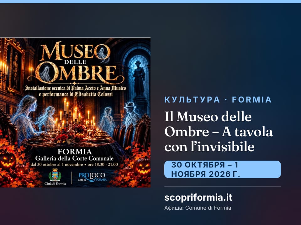 Il Museo delle Ombre – A tavola con l’invisibile