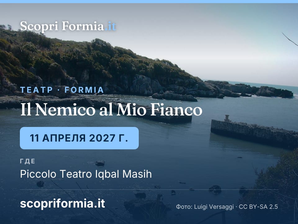 Il Nemico al Mio Fianco
