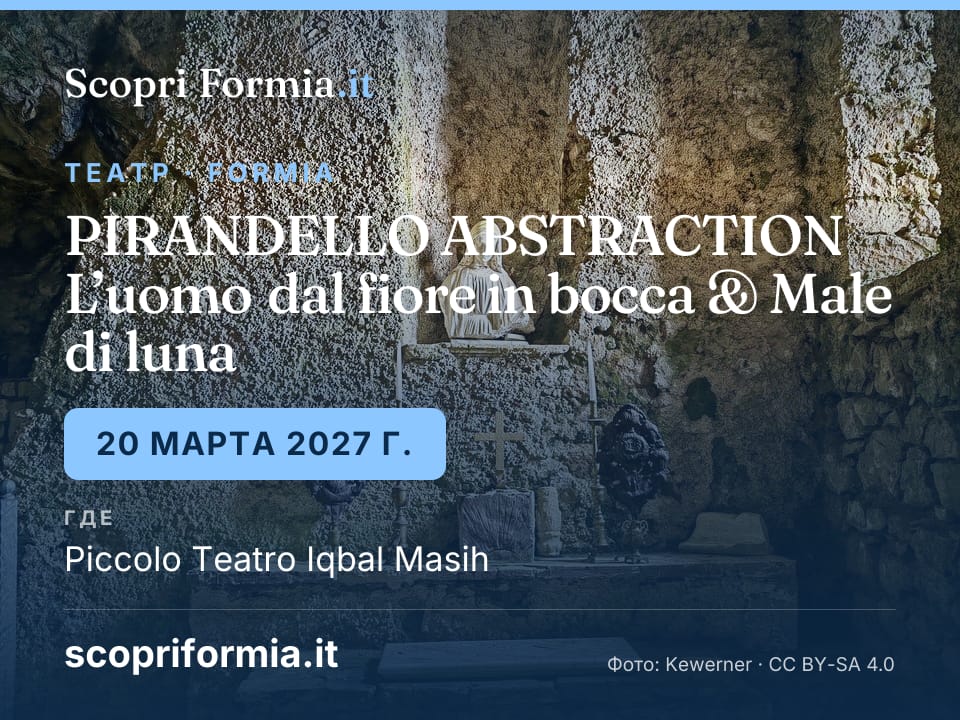 PIRANDELLO ABSTRACTION L’uomo dal fiore in bocca & Male di luna