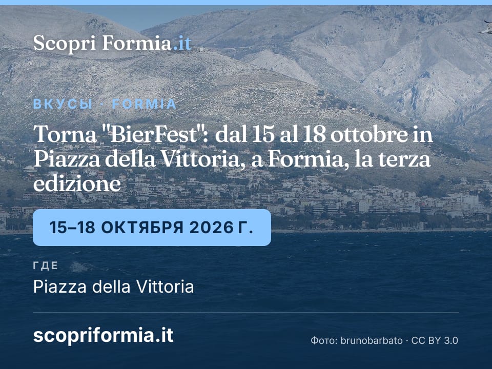 Torna "BierFest": dal 15 al 18 ottobre in Piazza della Vittoria, a Formia, la terza edizione
