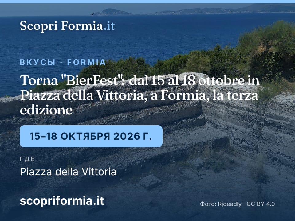 Torna "BierFest": dal 15 al 18 ottobre in Piazza della Vittoria, a Formia, la terza edizione